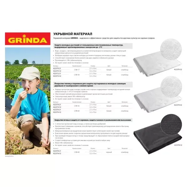 Укрывной материал GRINDA, СУФ-42, белый, фасованый, ширина - 2,1м, длина - 10м 422374-21 купить в Тюмени