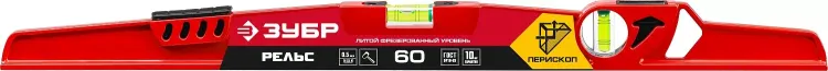 ЗУБР РЕЛЬС, 600 мм, двутавровый, с перископом, литой уровень (34724-060) купить в Тюмени