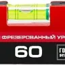 ЗУБР РЕЛЬС, 600 мм, двутавровый, с перископом, литой уровень (34724-060) купить в Тюмени