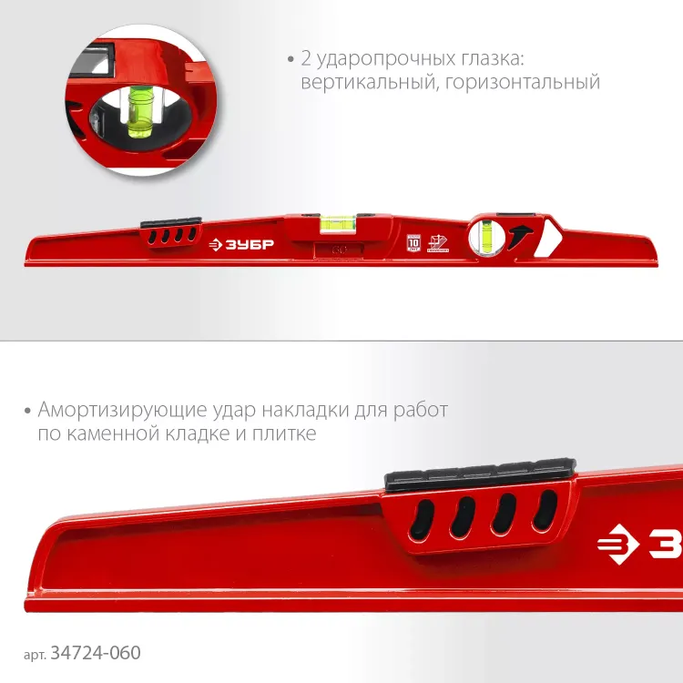 ЗУБР РЕЛЬС, 600 мм, двутавровый, с перископом, литой уровень (34724-060) купить в Тюмени
