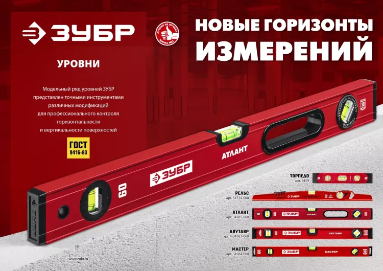 ЗУБР РЕЛЬС, 600 мм, двутавровый, с перископом, литой уровень (34724-060) купить в Тюмени