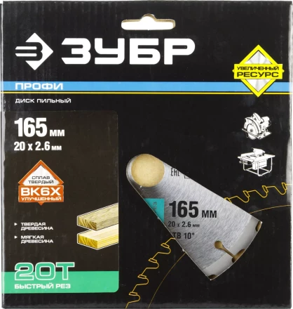 Диск пильный ЗУБР &quot;ПРОФИ&quot; &quot;Быстрый рез&quot; по дереву, 20Т, 165х20мм 36850-165-20-20 купить в Тюмени