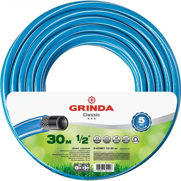 Шланг GRINDA CLASSIC поливочный, 25 атм., армированный, 3-х слойный, 1/2"х30м 8-429001-1/2-30_z02 купить в Тюмени