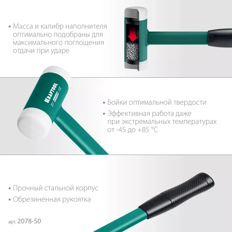 Безынерционный молоток KRAFTOOL DEAD BLOW с бойками из полиамида 2078-50 купить в Тюмени
