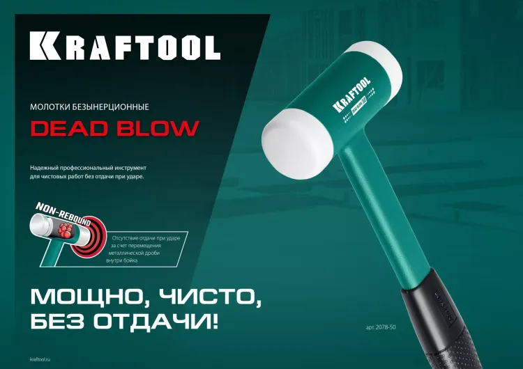 Безынерционный молоток KRAFTOOL DEAD BLOW с бойками из полиамида 2078-50 купить в Тюмени