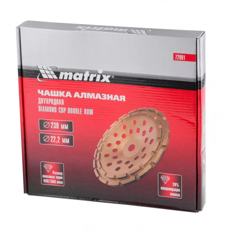 Чашка алмазная зачистная 230 мм двухрядная Matrix 72991 купить в Тюмени