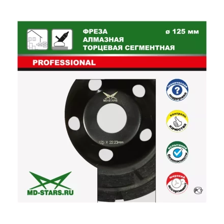 Фрезы алмазные торцевые сегментные FATS150 купить в Тюмени