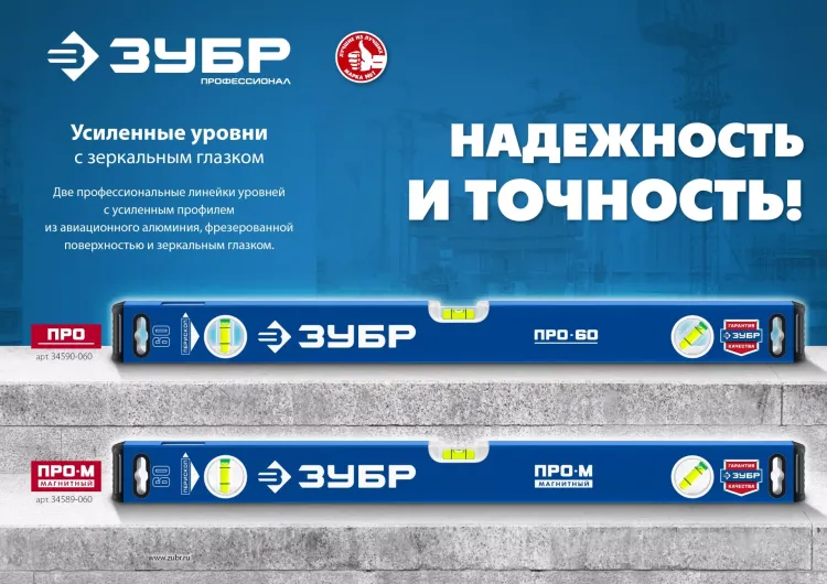ЗУБР ПРО, 400 мм, уровень с усиленным профилем, Профессионал (34590-040) купить в Тюмени