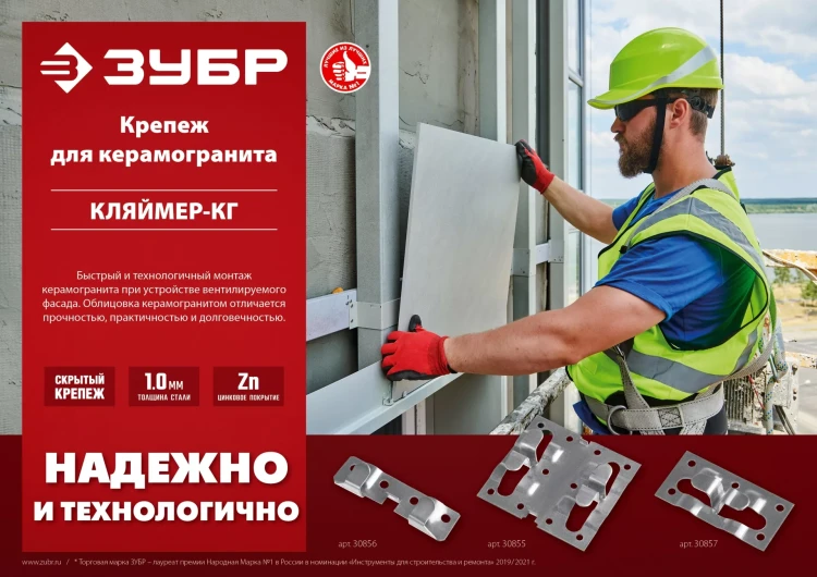ЗУБР Кляймер-КГ, 10 x 20 x 75 мм, цинк, 60 шт, стартовый крепеж для керамогранита (30856) купить в Тюмени