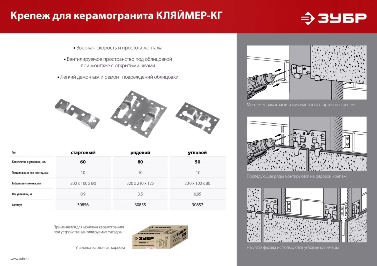 ЗУБР Кляймер-КГ, 10 x 20 x 75 мм, цинк, 60 шт, стартовый крепеж для керамогранита (30856) купить в Тюмени