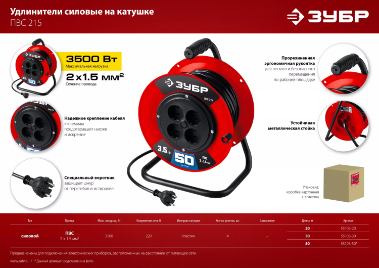 ЗУБР ПВС-215, ПВС, 2 х 1.5 мм2, 30 м, 3500 Вт, силовой удлинитель на катушке (55103-30) купить в Тюмени