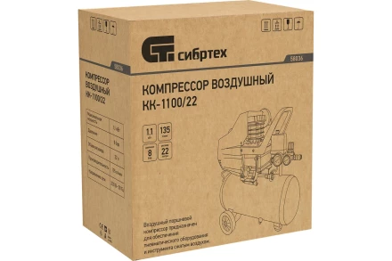 Воздушный компрессор СИБРТЕХ КК-1100/22 58036 купить в Тюмени