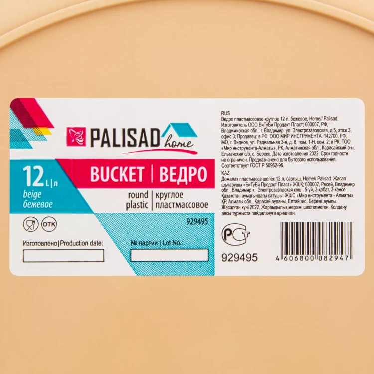 Ведро пластмассовое круглое Palisad 12 л, бежевое, Home 929495 купить в Тюмени