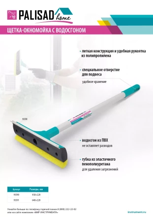 Щетка-окномойка с водосгоном, пластиковый черенок, 430х220 мм, Home Palisad 93590 купить в Тюмени
