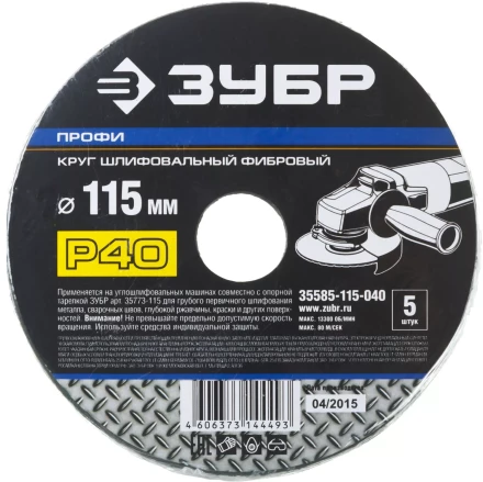 Круг шлифовальный ЗУБР &quot;ПРОФИ&quot; фибровый, для УШМ, P40, 115х22мм, 5 листов 35585-115-040 купить в Тюмени
