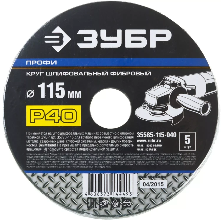 Круг шлифовальный ЗУБР "ПРОФИ" фибровый, для УШМ, P40, 115х22мм, 5 листов 35585-115-040 купить в Тюмени