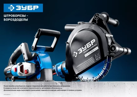 Штроборез + мет. ящик ЗШ-П45-2100 ПВТК серия ПРОФЕССИОНАЛ купить в Тюмени