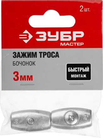 Зажим троса ЗУБР &quot;МАСТЕР&quot; &quot;Бочонок&quot;, 3мм, 2 шт 304456-03 купить в Тюмени