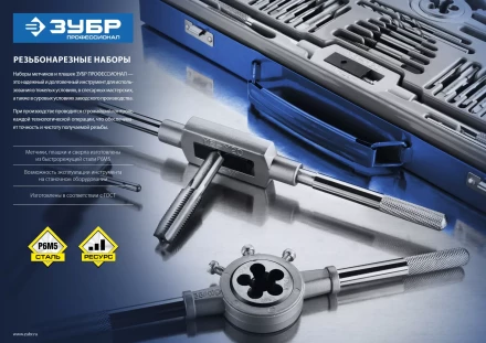 Набор метчиков и плашек малых размеров 31 предмет серия ПРОФЕССИОНАЛ купить в Тюмени