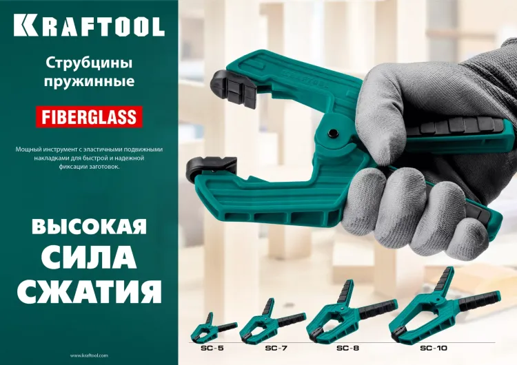 Струбцина KRAFTOOL SC-xx, пружинная 32227-7 купить в Тюмени