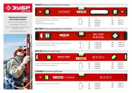 Уровень ЗУБР &quot;СТАНДАРТ&quot; коробчатый, 2 противоударные ампулы, 200см 34588-200 купить в Тюмени