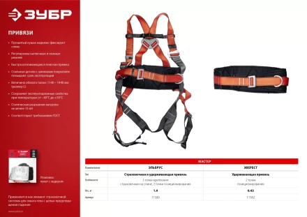 Удерживающая привязь 3 точки крепления серия Без серии купить в Тюмени