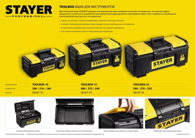 Ящик для инструмента "TOOLBOX-16" пластиковый, STAYER Professional 38167-16 купить в Тюмени