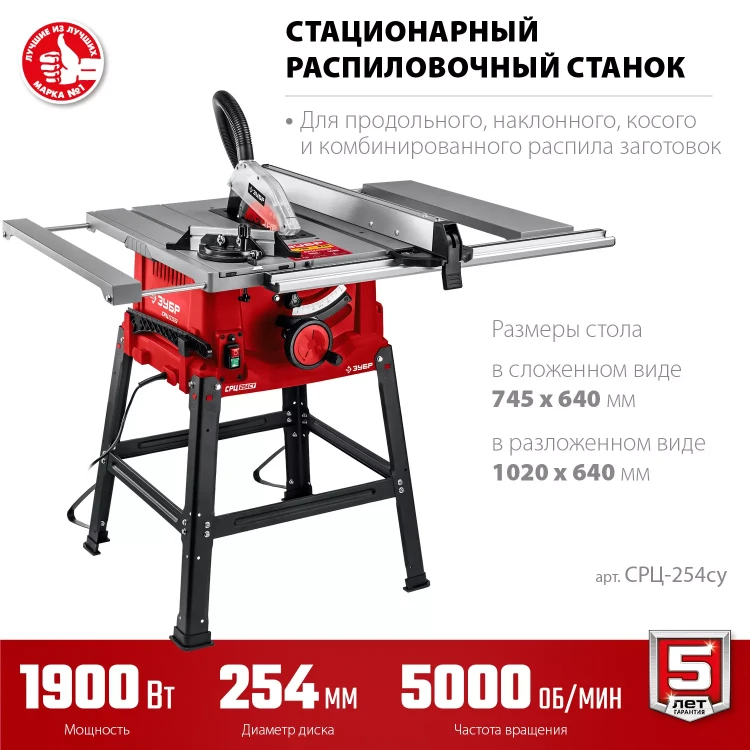 ЗУБР d 254 мм, 1900 Вт, распиловочный станок с удлинителем (СРЦ-254су) купить в Тюмени