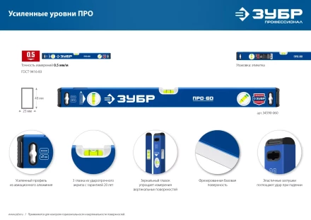 ЗУБР ПРО, 600 мм, уровень с усиленным профилем, Профессионал (34590-060) купить в Тюмени