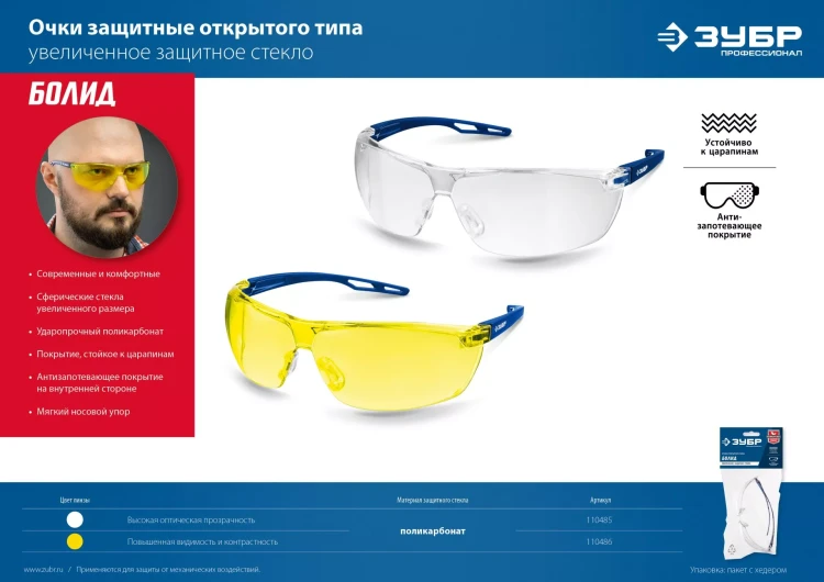 ЗУБР БАРЬЕР, открытого типа, прозрачные, облегчённые, стекло устойчивое к царапинам и запотеванию, защитные очки, Профессионал (110487) купить в Тюмени