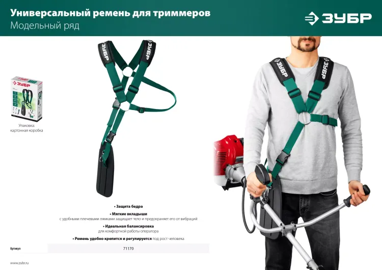 ЗУБР универсальный ремень для триммеров (71170) купить в Тюмени