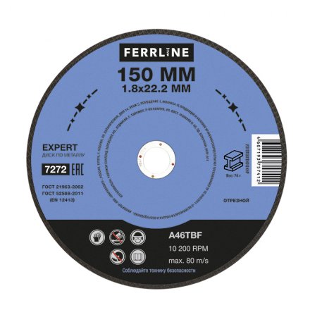 Круг отрезной по металлу FerrLine Expert 150 х 1,8 х 22,2 мм A46TBF купить в Тюмени