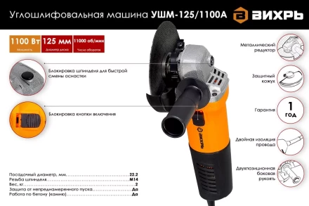 Углошлифовальная машина (болгарка) Вихрь УШМ-125/1100А 72/12/11 купить в Тюмени