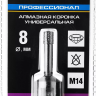 Коронка алмазная универсальная, технология ВВС, d=8 мм, посадка М14, ЗУБР Профессионал 29865-08-М14 29865-08-M14 купить в Тюмени
