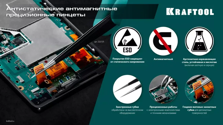 Пинцеты антистатические 222125 купить в Тюмени
