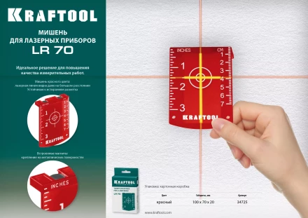 Мишень для лазерных приборов KRAFTOOL 34725 купить в Тюмени
