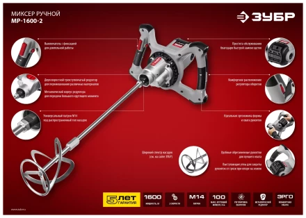 Миксер строительный 2 скорости МР-1600-2 серия МАСТЕР купить в Тюмени