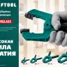 Струбцина KRAFTOOL SC-xx, пружинная 32227-8 купить в Тюмени
