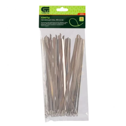 Хомуты 200 х 4,6 мм нержавеющая сталь 50 шт Сибртех 45594 купить в Тюмени