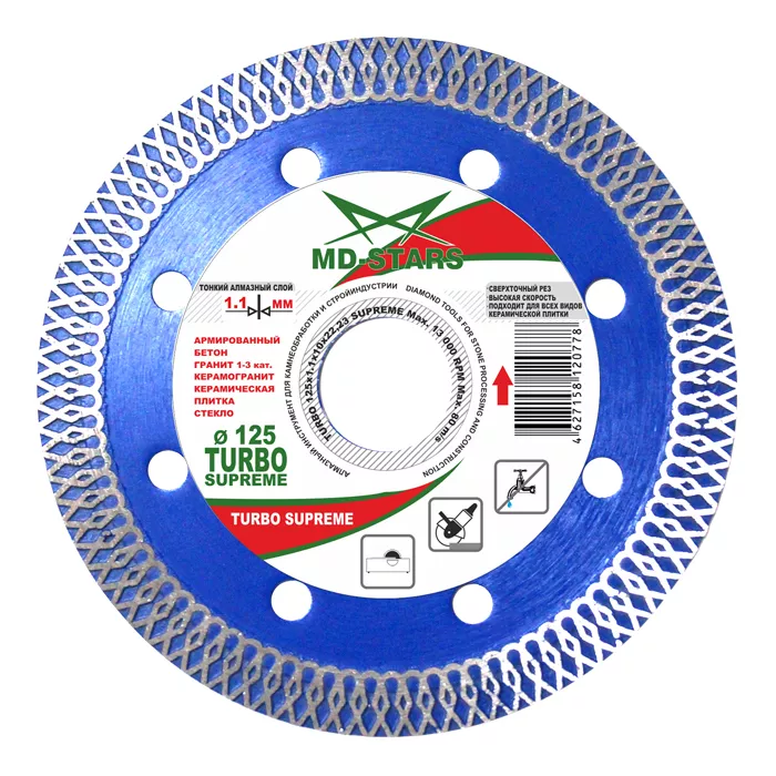 Диск алмазный по бетону TURBO SUPREME MD-STARS 125*1,1*10*22,23 mm купить в Тюмени