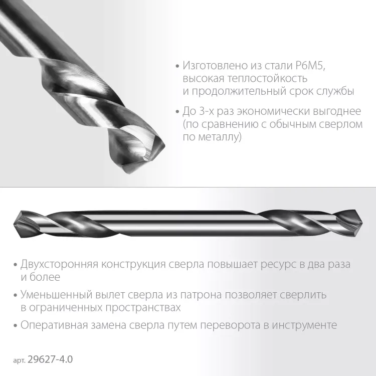 ЗУБР Профессионал 4.0х55мм, Сверло двухстороннее по металлу Проф-А, сталь Р6М5, класс А купить в Тюмени