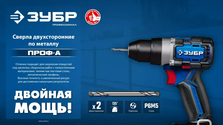 ЗУБР Профессионал 4.0х55мм, Сверло двухстороннее по металлу Проф-А, сталь Р6М5, класс А купить в Тюмени