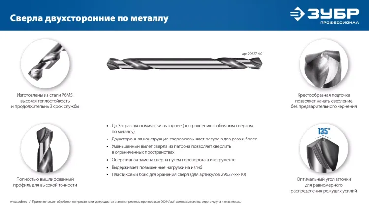 ЗУБР Профессионал 4.0х55мм, Сверло двухстороннее по металлу Проф-А, сталь Р6М5, класс А купить в Тюмени