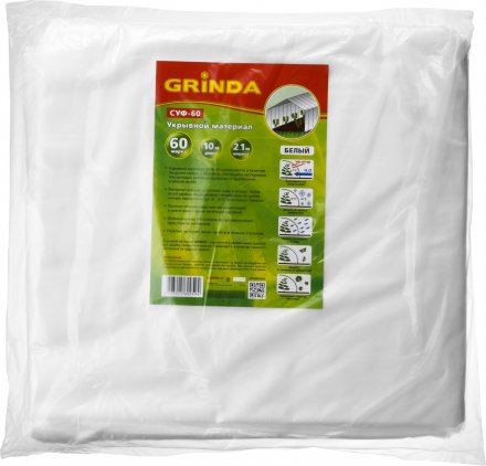 Укрывной материал GRINDA, СУФ-60, белый, фасованый, ширина - 2,1м, длина - 10м 422376-21 купить в Тюмени