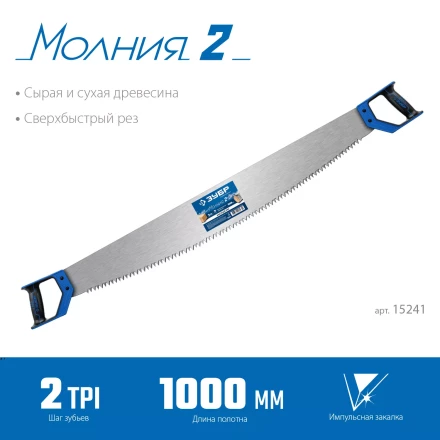 ЗУБР 1000 мм, двуручная пила с пластиковыми рукоятками, Профессионал (15241) купить в Тюмени