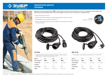 ЗУБР КГ-325-Ш, КГ, 3 х 2.5 мм2, 20 м, IP44, 4000 Вт, силовой удлинитель-шнур, Профессионал (55017-20) купить в Тюмени