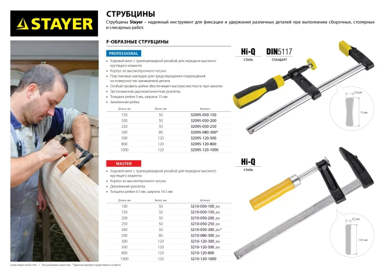 Струбцина STAYER F-образная, 80x300мм 32095-080-300 купить в Тюмени