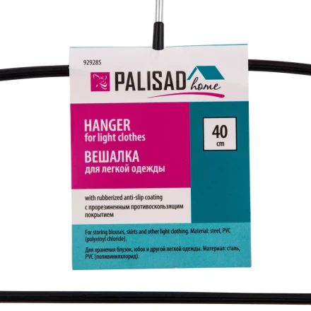Вешалка Home Palisad 929285 для легкой одежды с прорезиненным противоскользящим покрытием 40 см купить в Тюмени