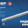 ЗУБР DIN 975, кл. пр. 6.8, М14 x 1000 мм, резьбовая шпилька, 1 шт, Профессионал (30336-14-1) купить в Тюмени