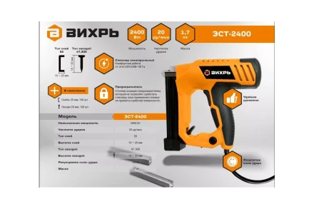 Степлер электрический ЭСТ-2400 Вихрь 72/4/8 купить в Тюмени